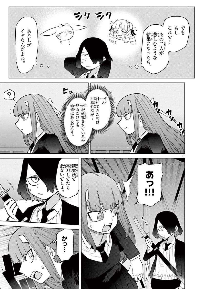 Giant Ojousama - Chapter 51 - Page 12
